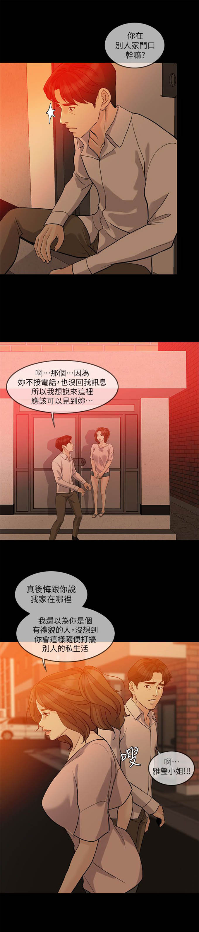 深爱漫画,第32话2图