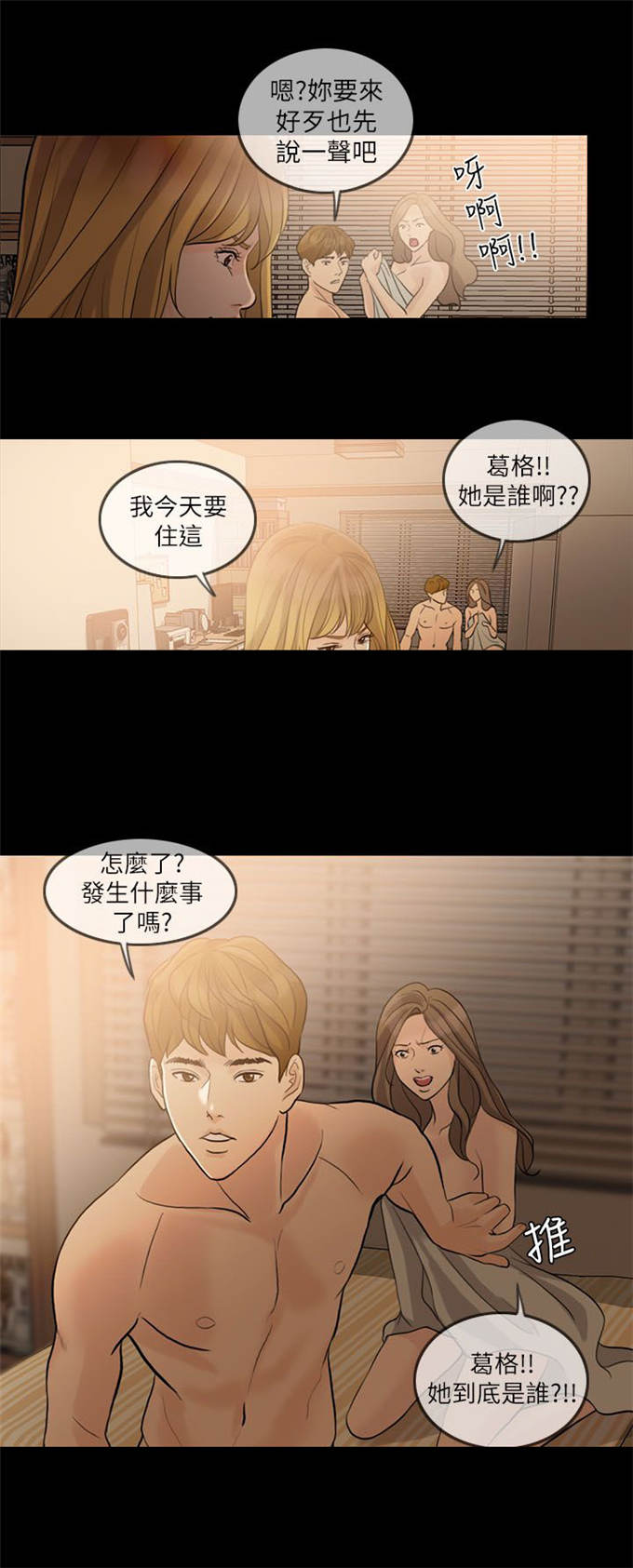 深爱漫画,第21话1图