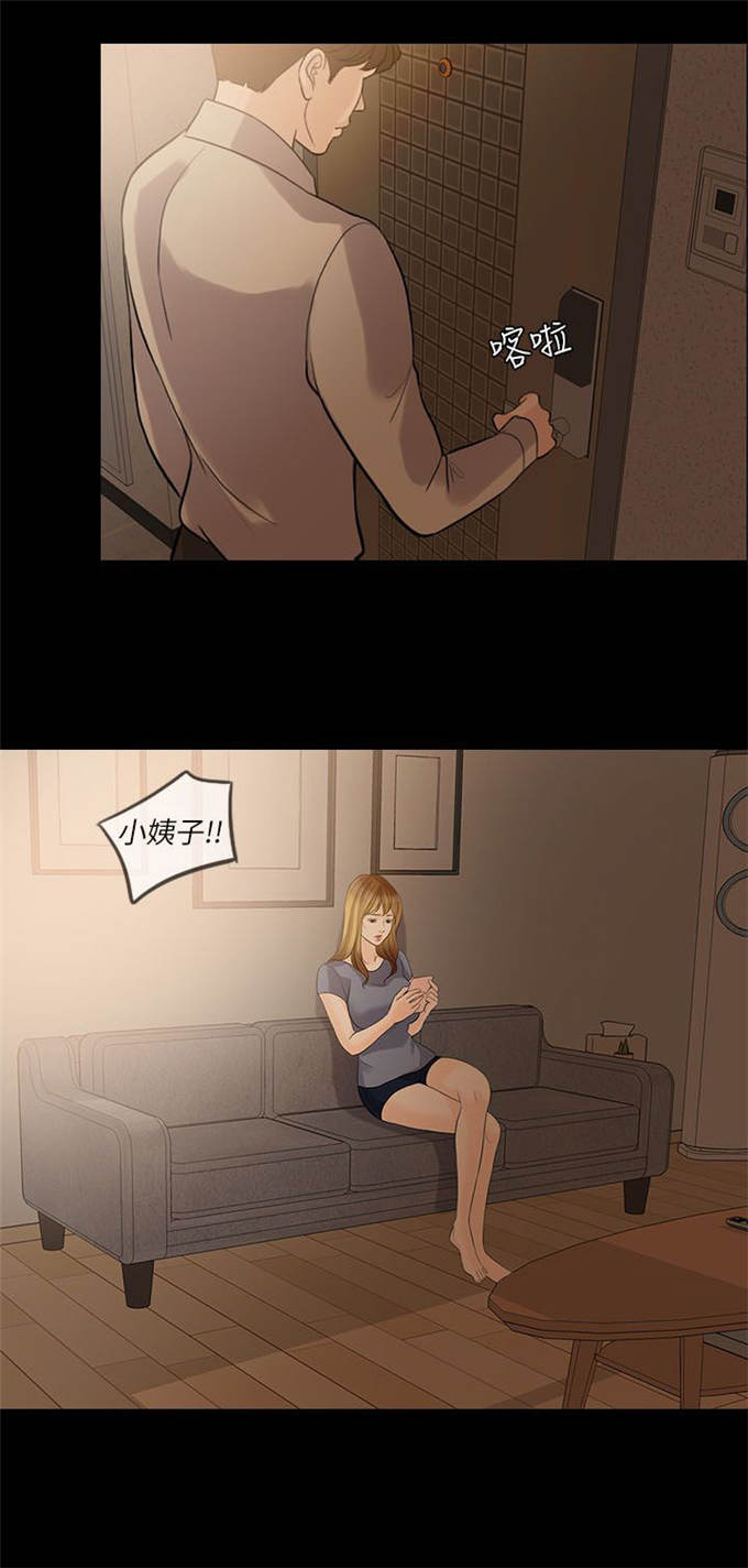 深爱漫画,第23话1图