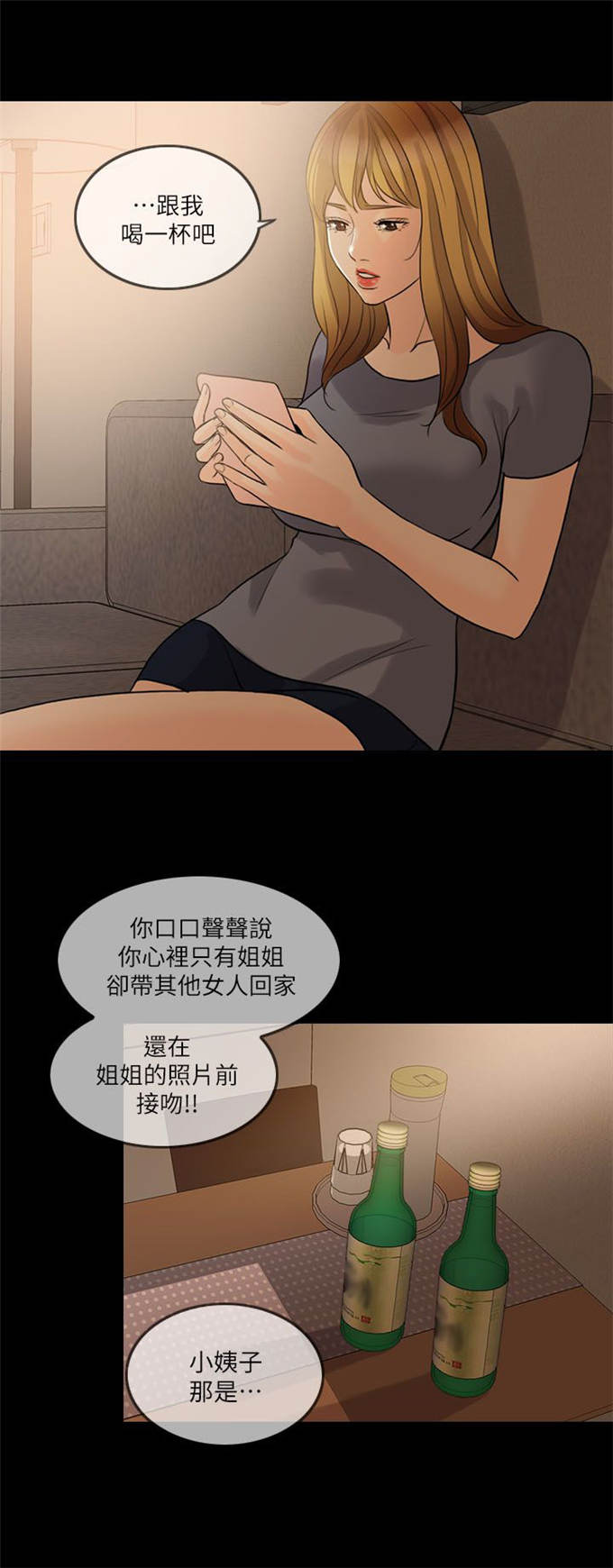深爱漫画,第23话1图