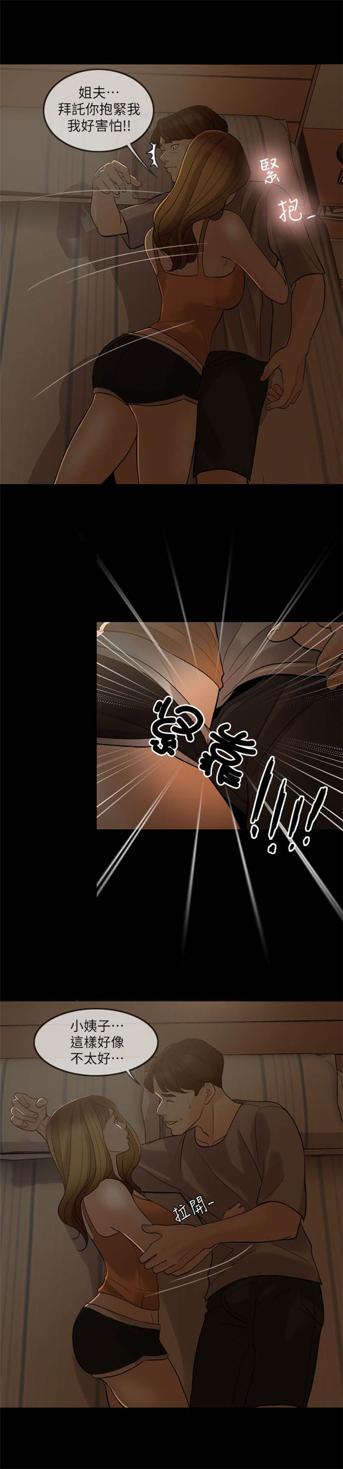 深爱漫画,第10话1图