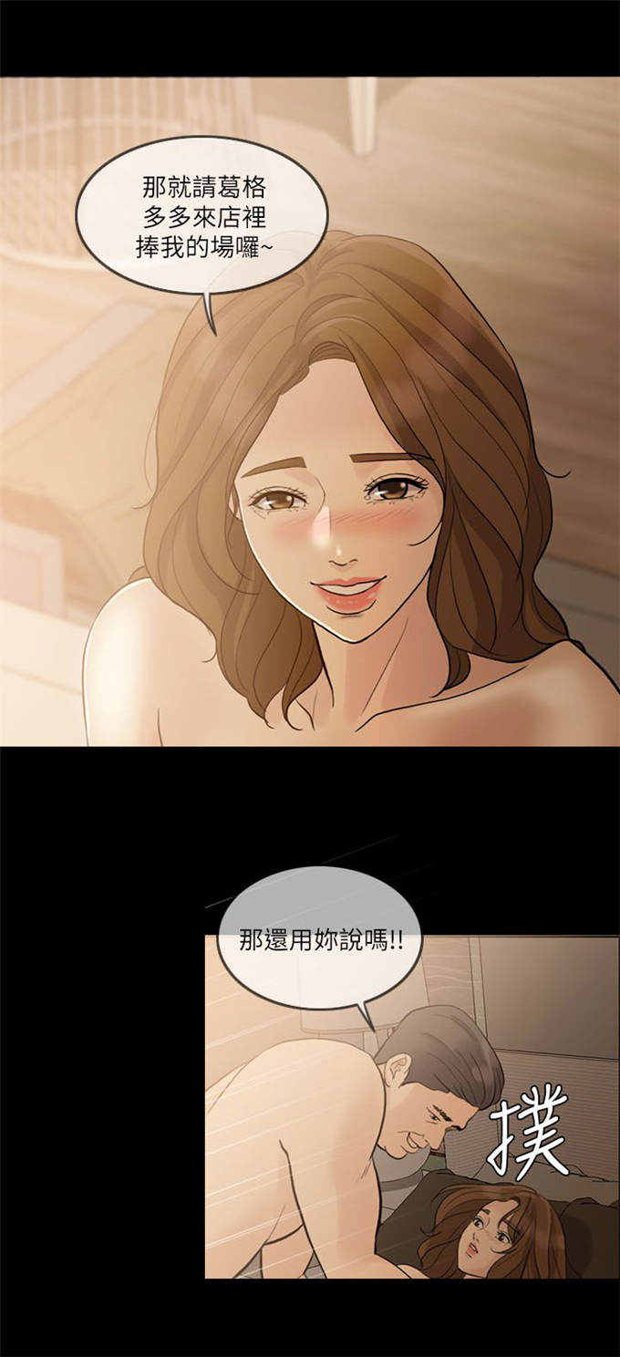 深爱漫画,第19话2图
