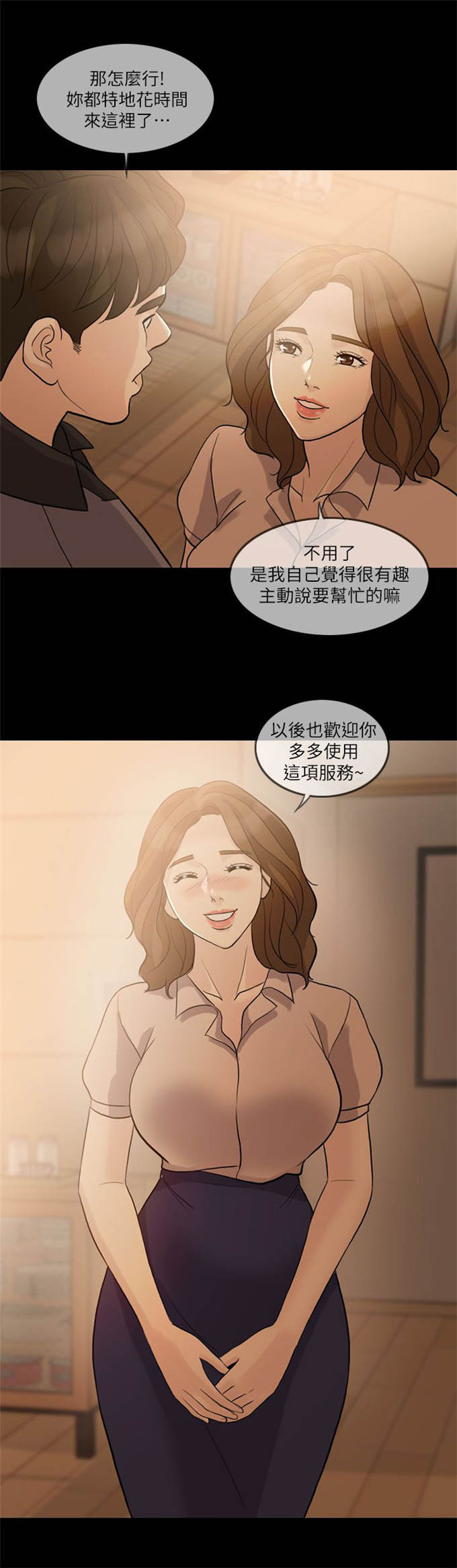 深爱漫画,第22话1图