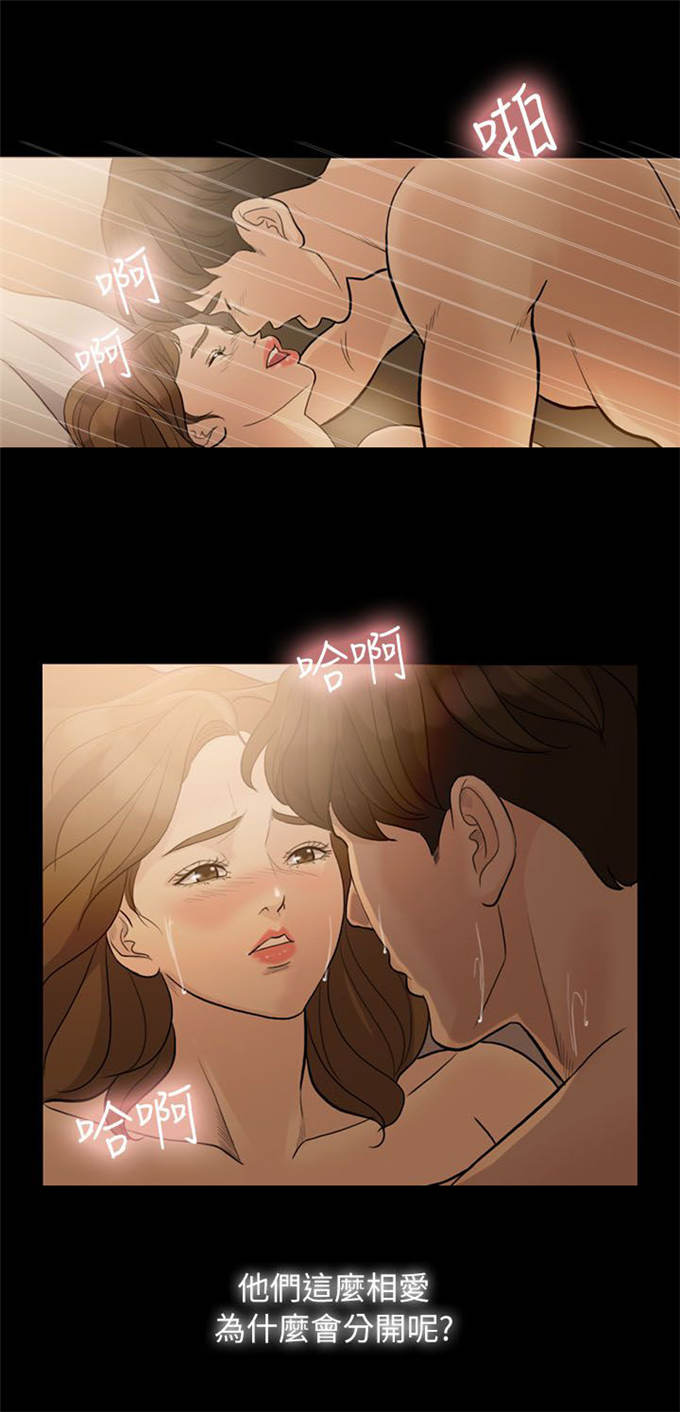 深爱漫画,第17话2图