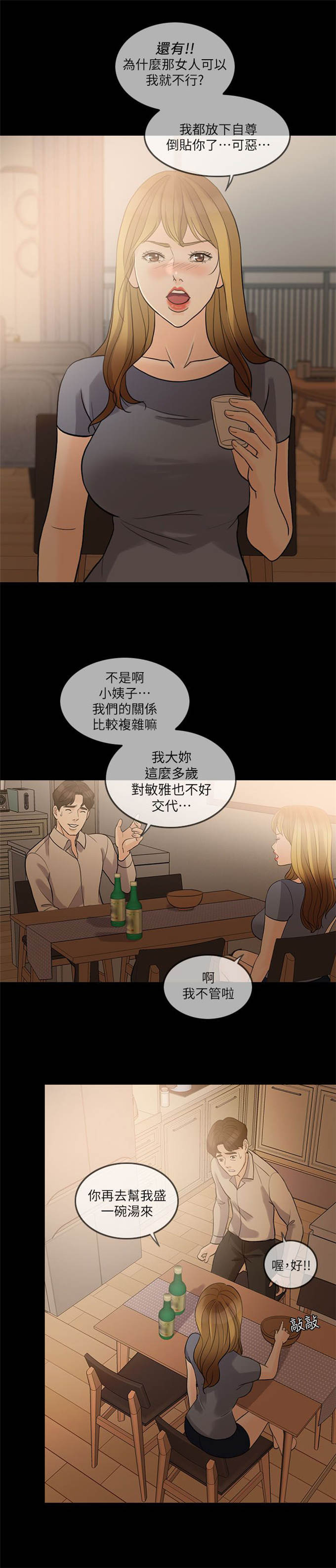 深爱漫画,第23话2图