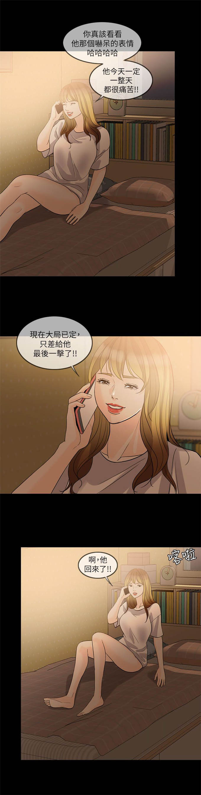 深爱漫画,第25话1图