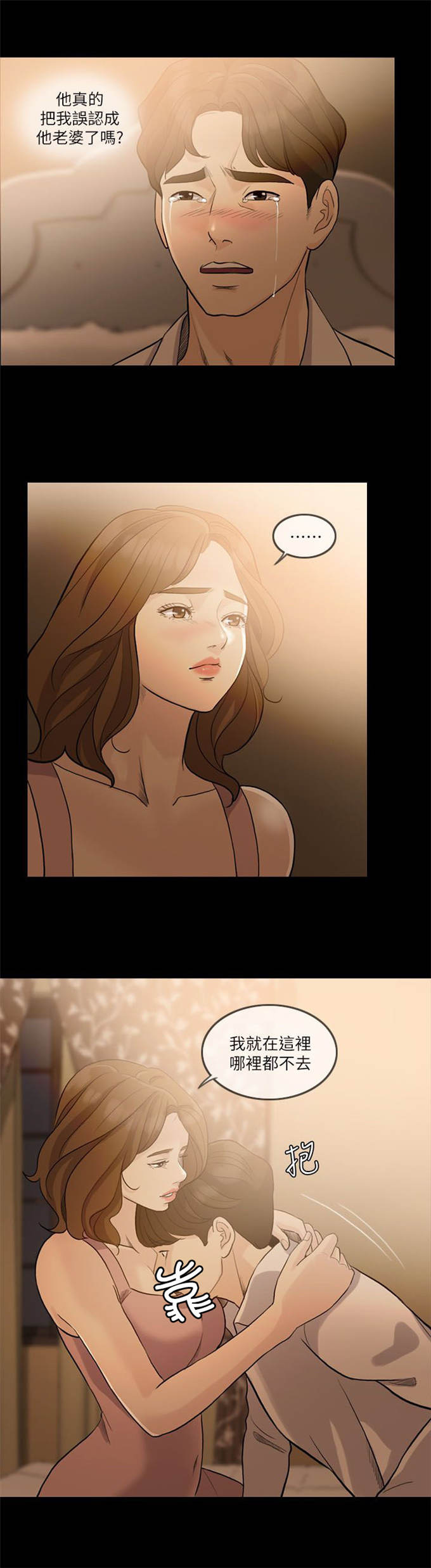 深爱漫画,第16话1图