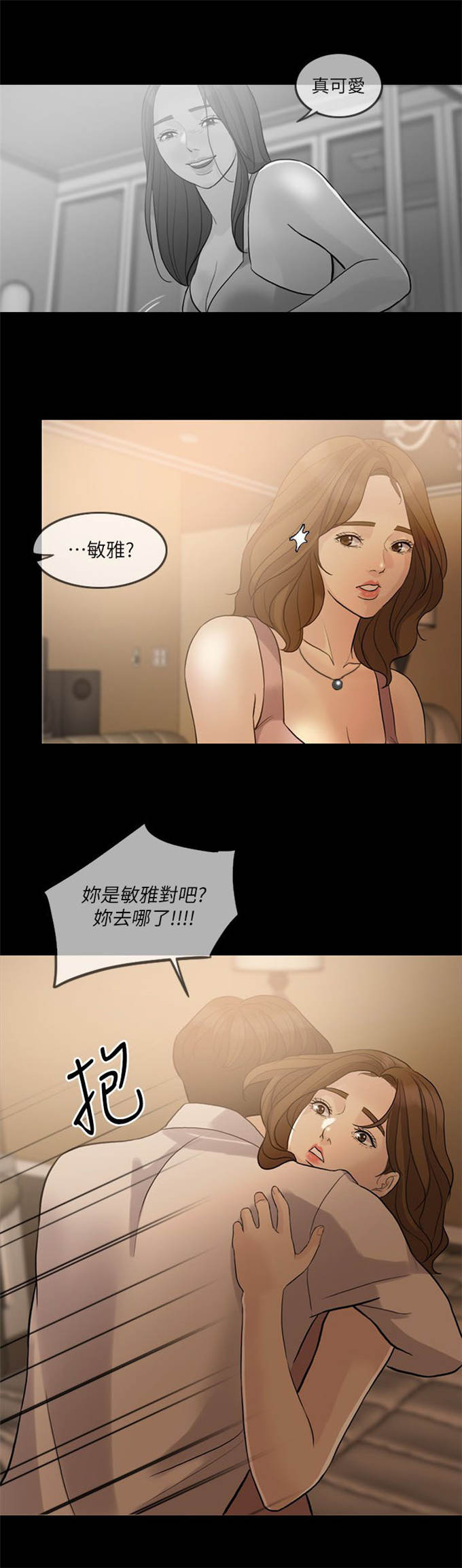 深爱漫画,第16话2图