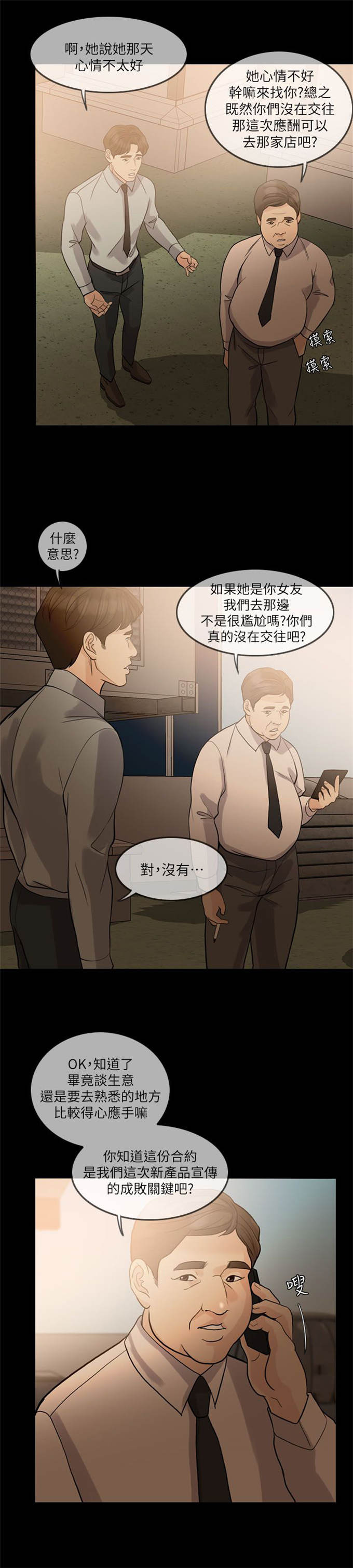 深爱漫画,第29话2图