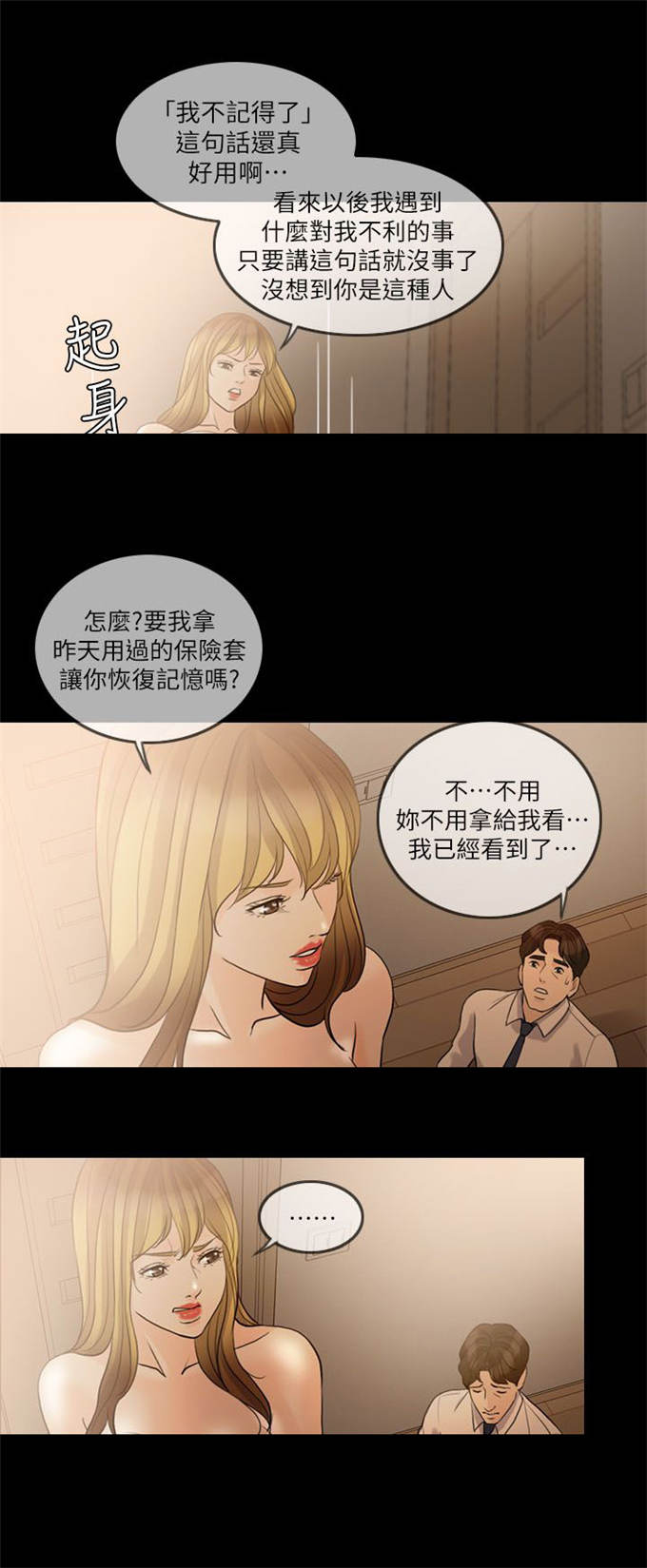 深爱漫画,第26话1图