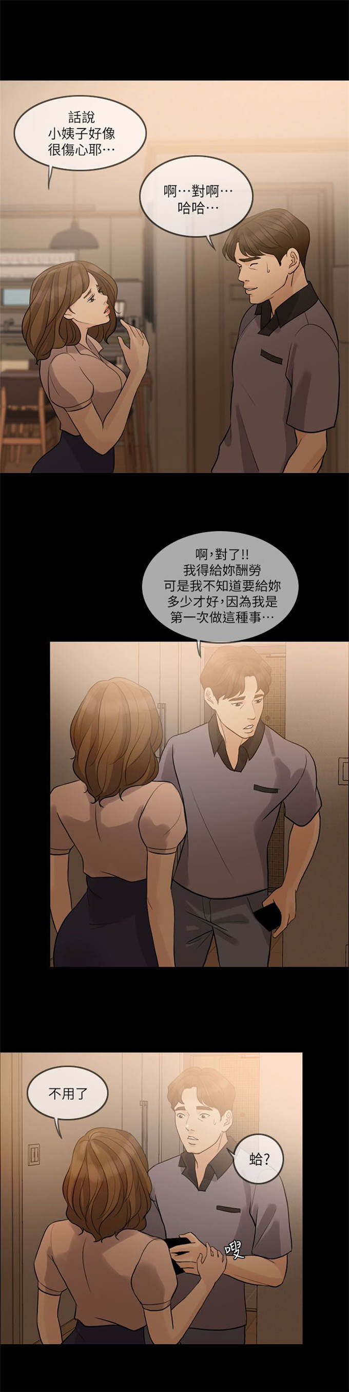 深爱漫画,第22话2图