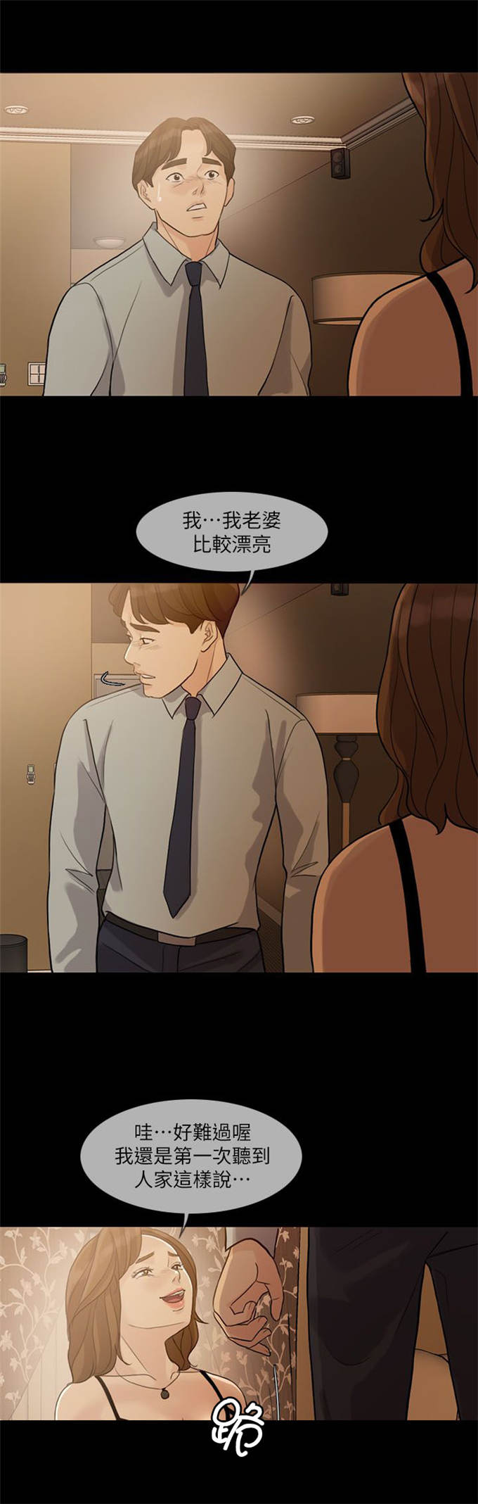深爱漫画,第5话2图