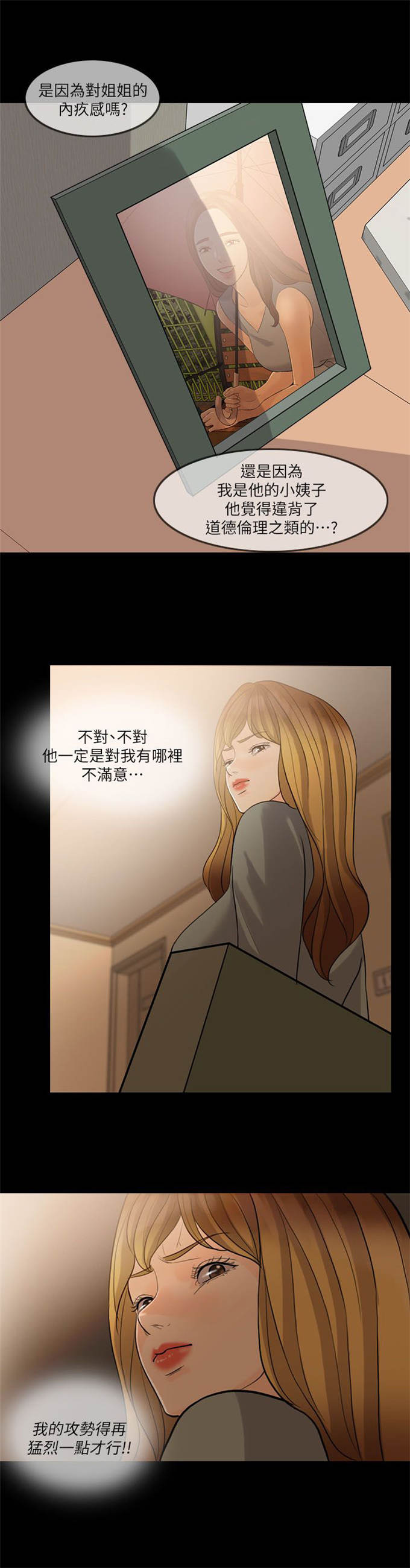 深爱漫画,第12话1图