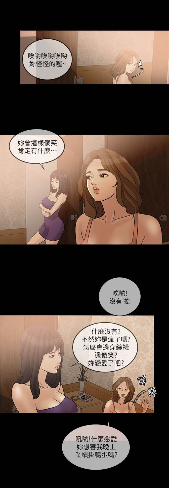 深爱漫画,第22话1图
