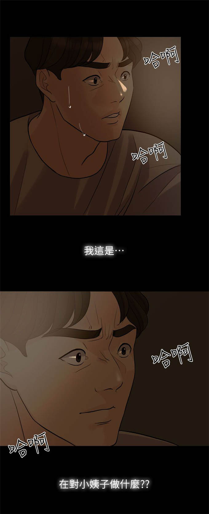 深爱漫画,第11话2图