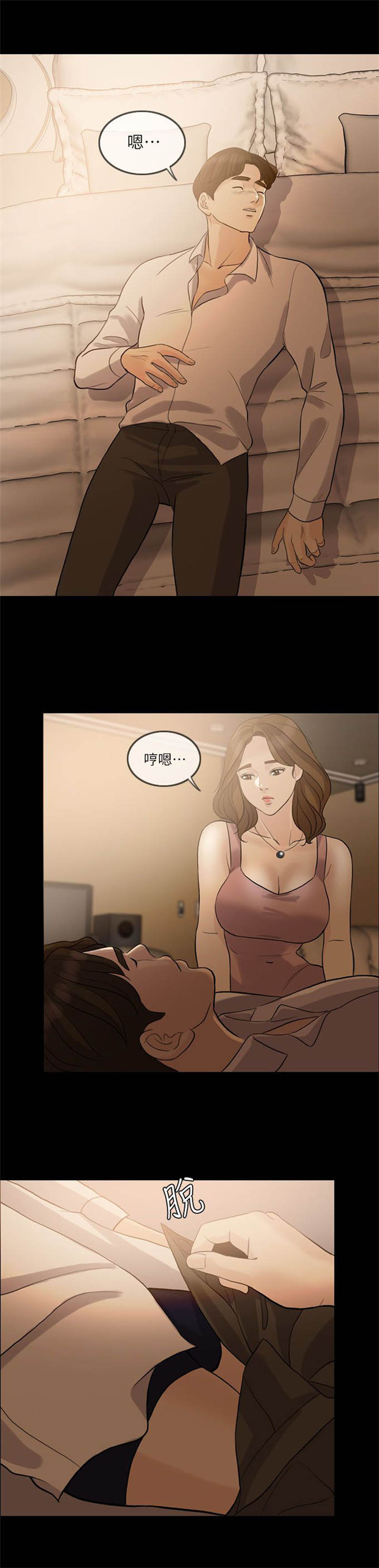 深爱漫画,第16话2图