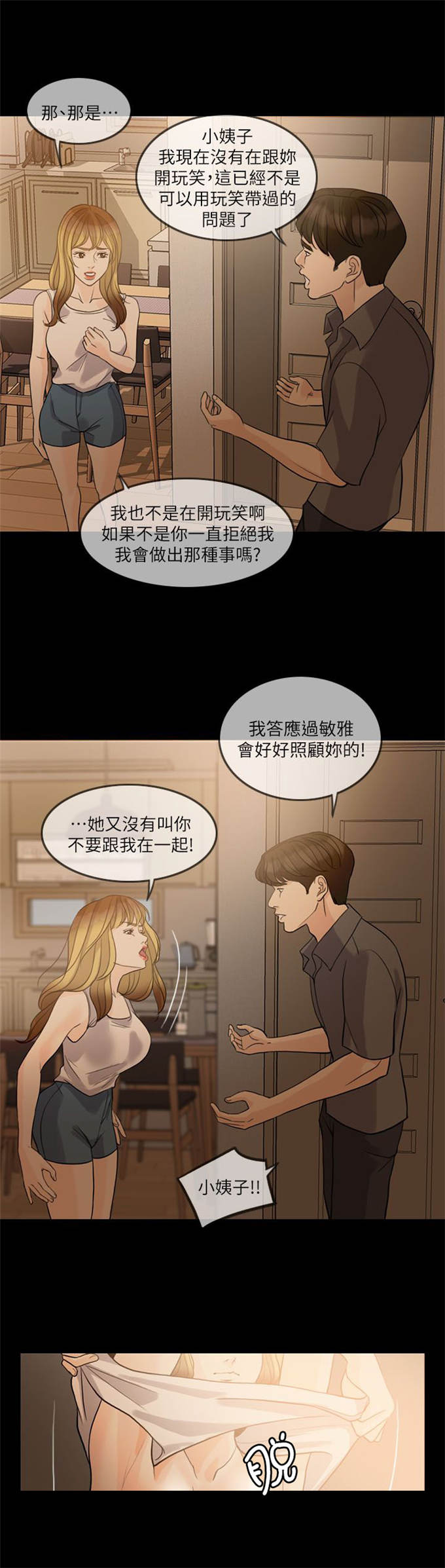 深爱漫画,第28话1图