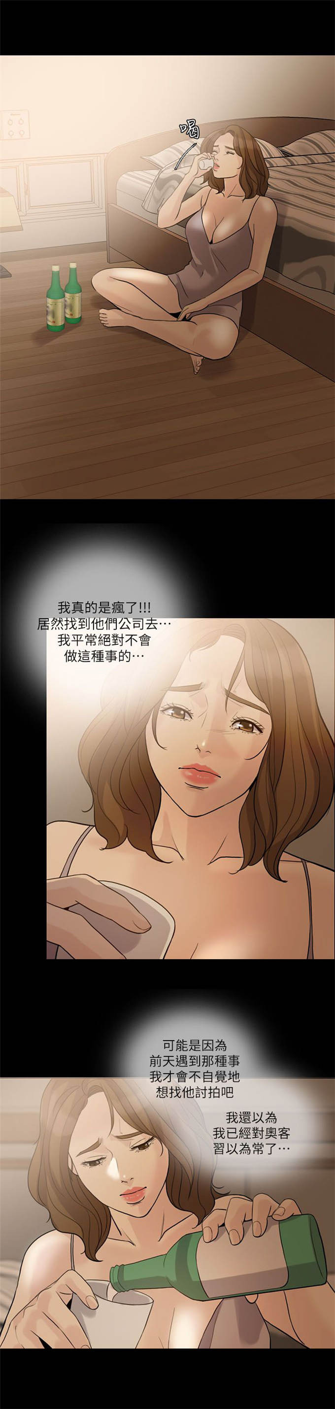 深爱漫画,第26话2图