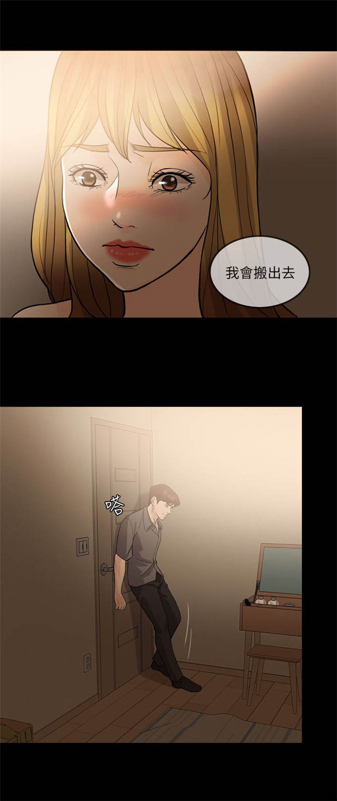 深爱漫画,第28话1图