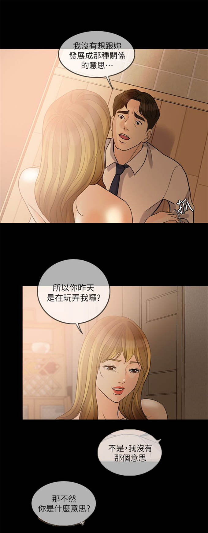 深爱漫画,第26话1图
