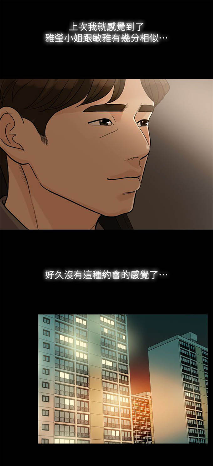 深爱漫画,第27话1图