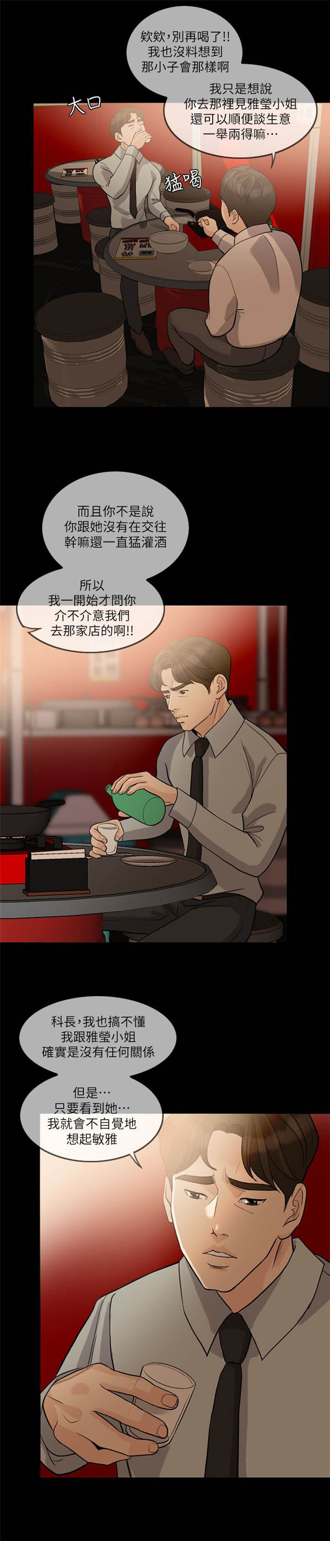 深爱漫画,第31话2图