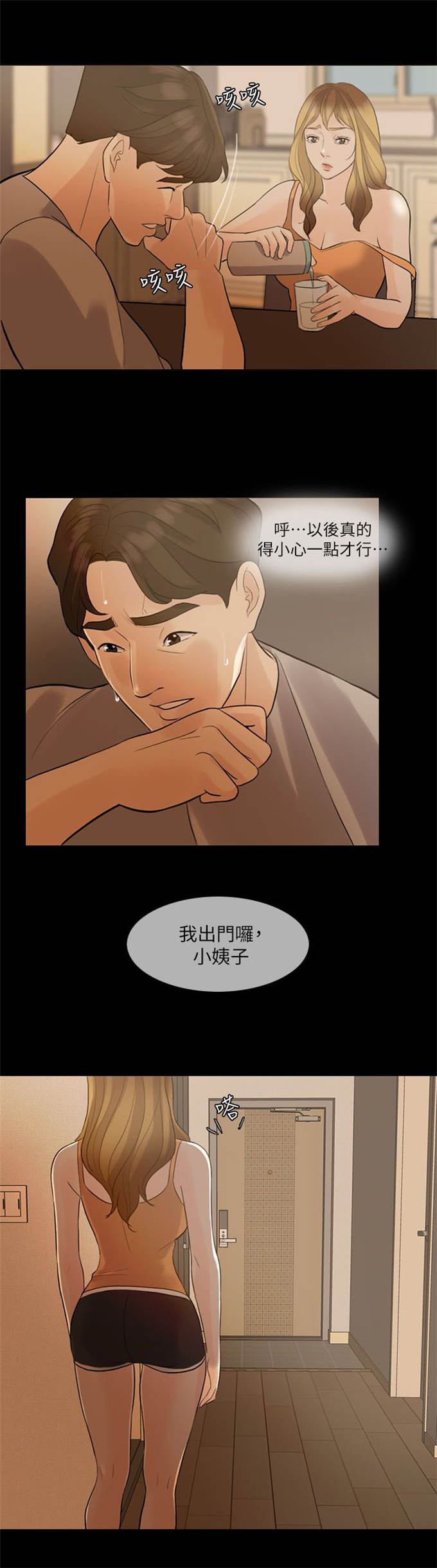 深爱漫画,第8话2图