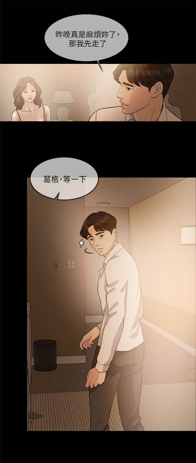 深爱漫画,第18话1图