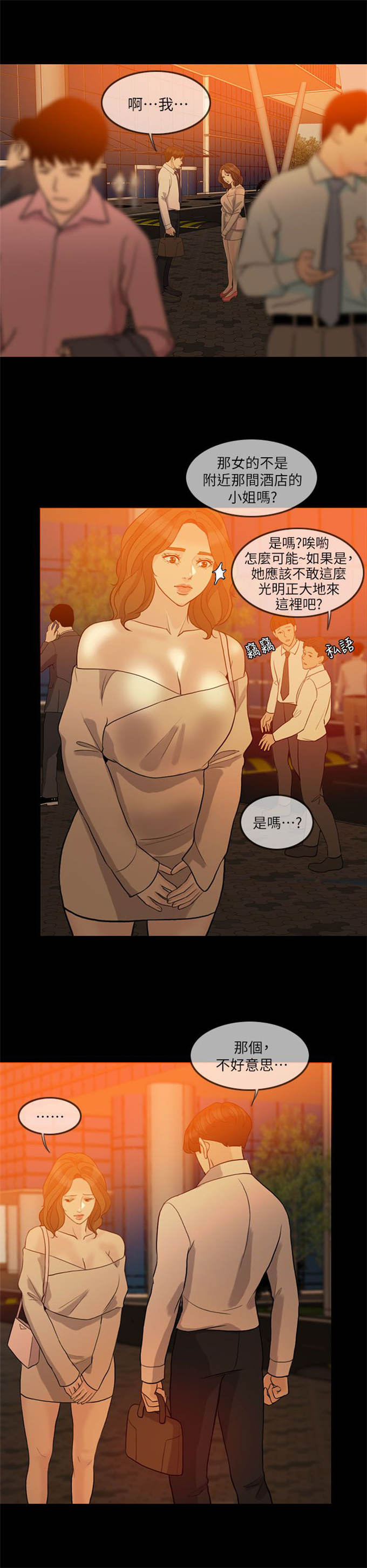 深爱漫画,第25话1图