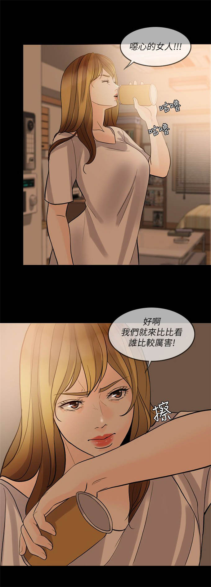 深爱漫画,第21话2图