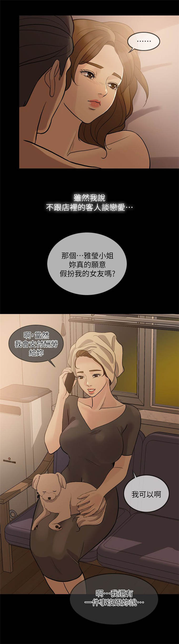 深爱漫画,第19话1图