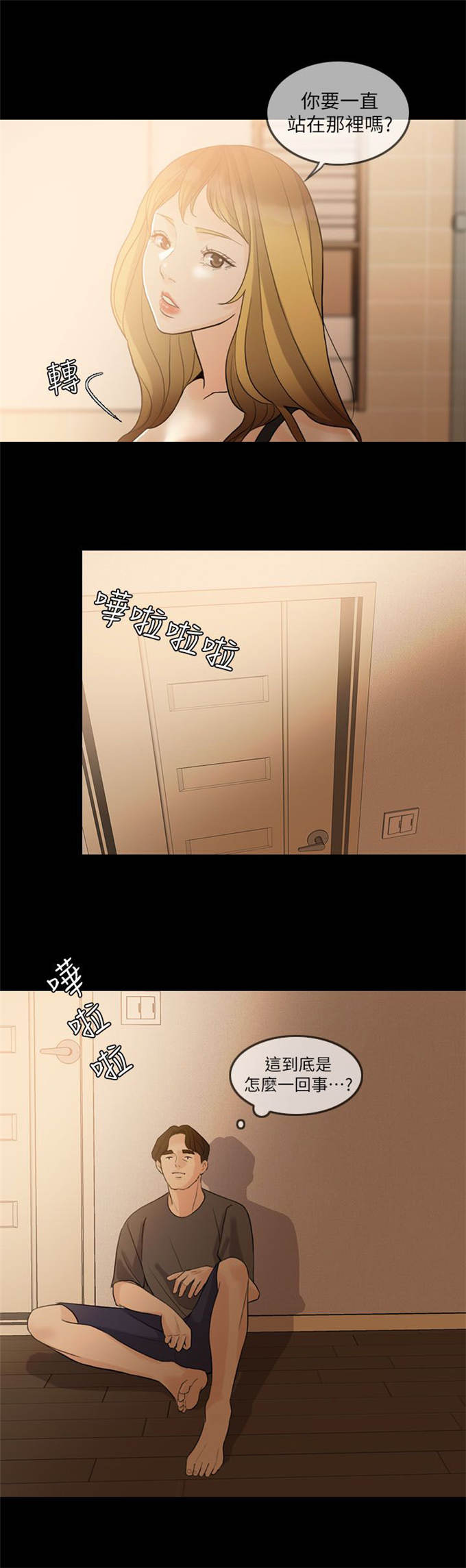 深爱漫画,第6话2图