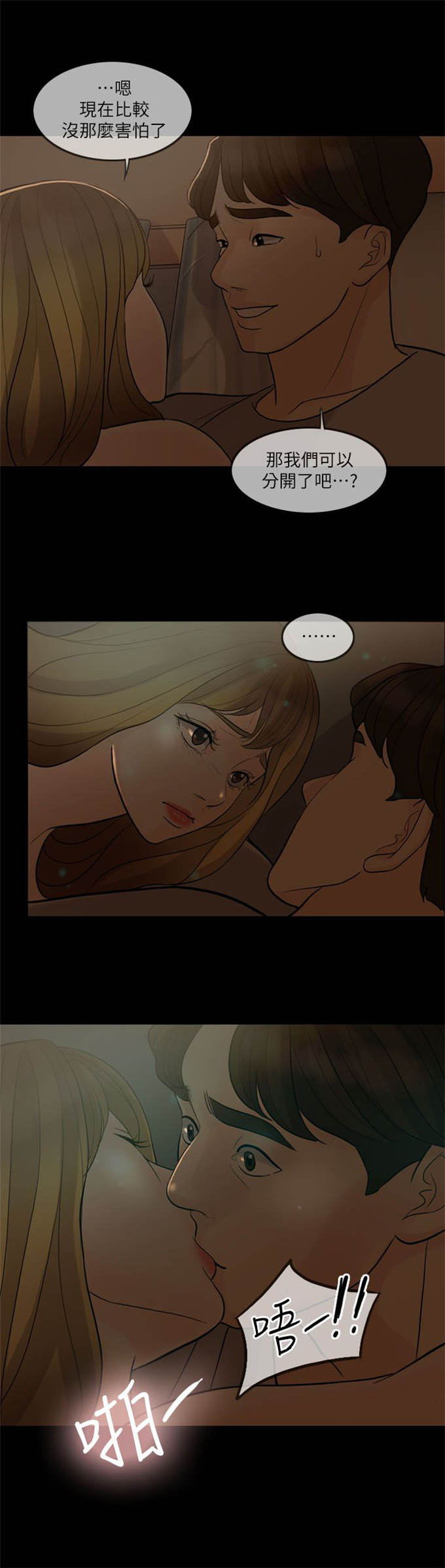 深爱漫画,第10话2图