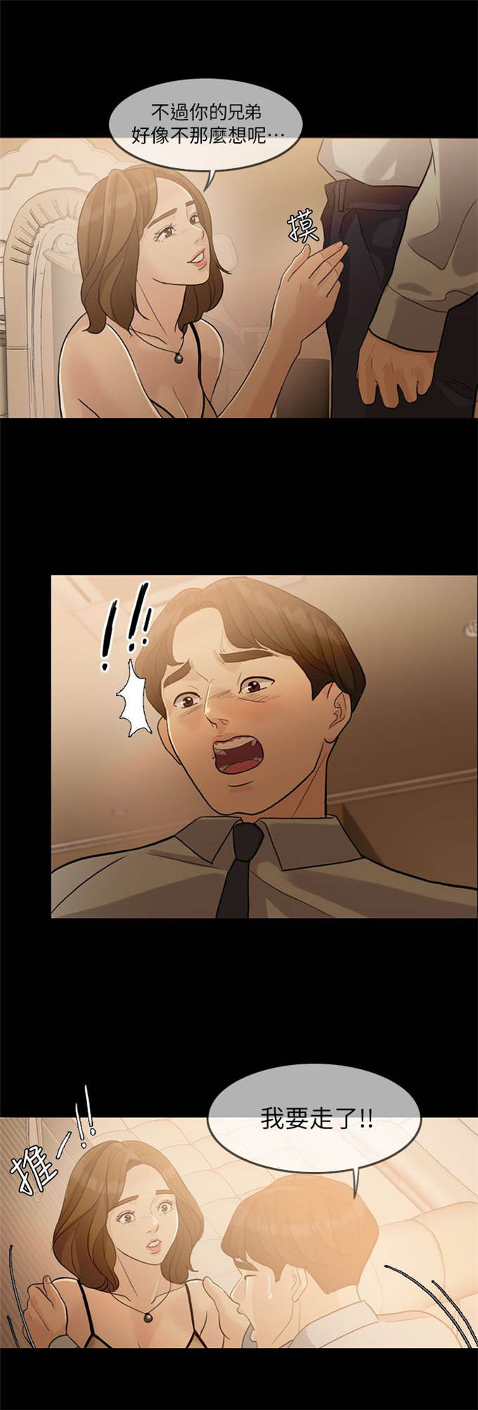 深爱漫画,第5话1图