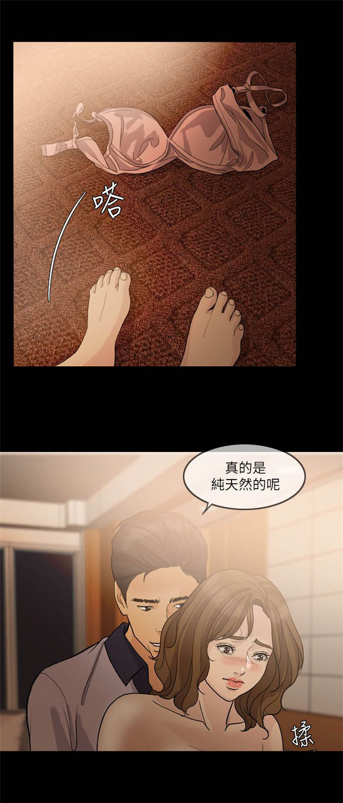 深爱漫画,第30话1图