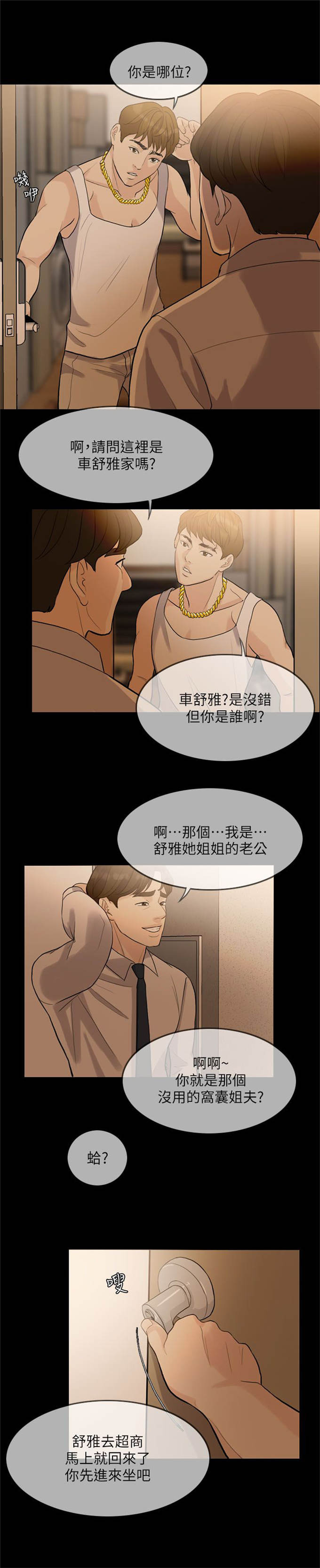 深爱漫画,第3话2图
