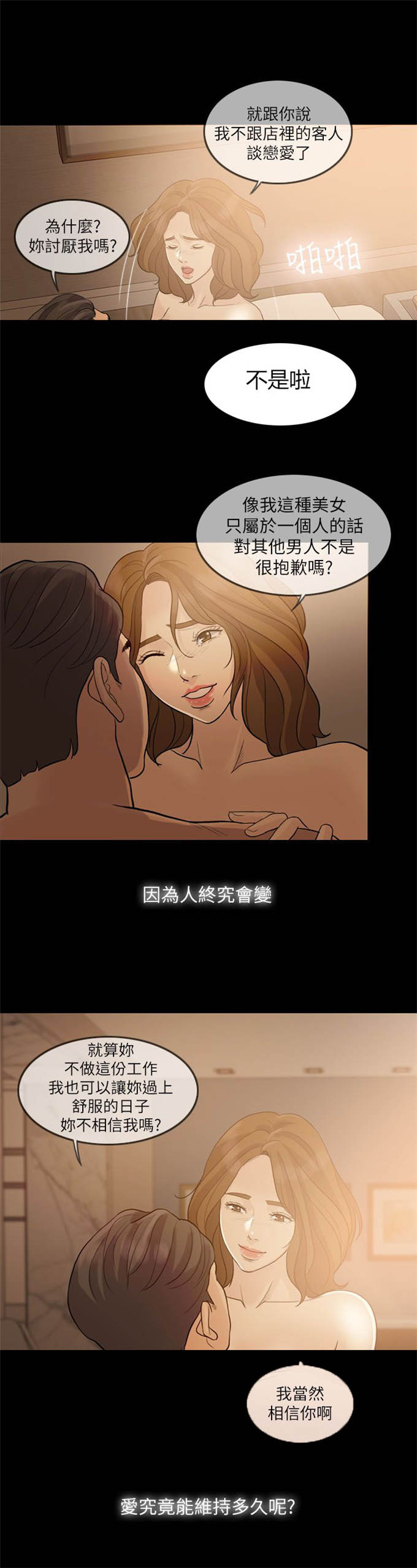 深爱漫画,第19话2图