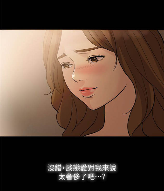 深爱漫画,第22话1图