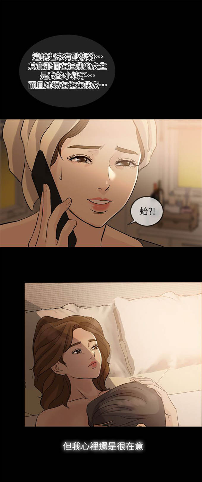 深爱漫画,第19话2图