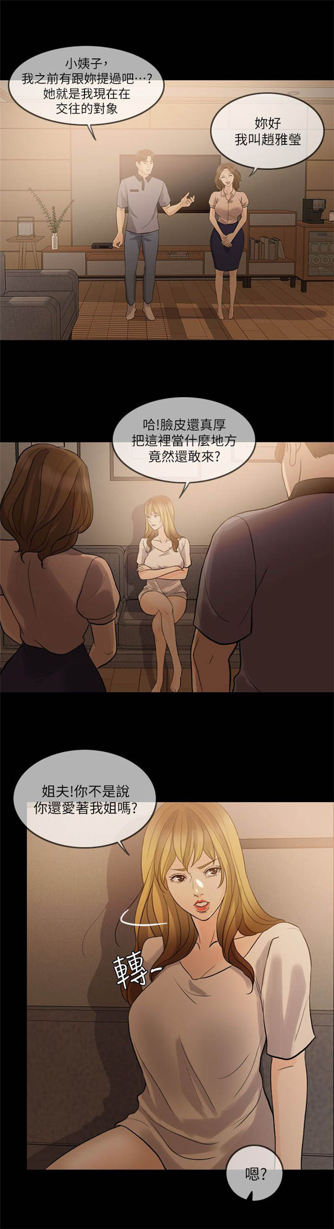 深爱漫画,第19话2图