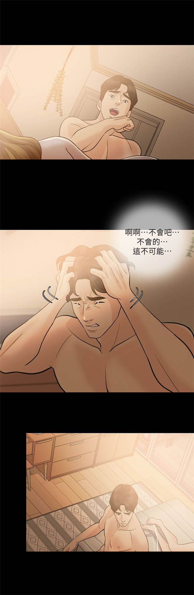 深爱漫画,第24话2图