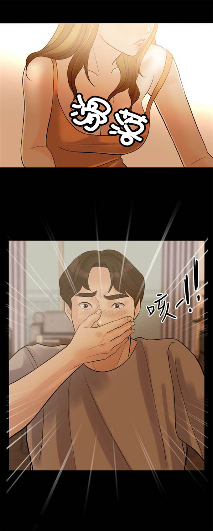 深爱漫画,第8话1图