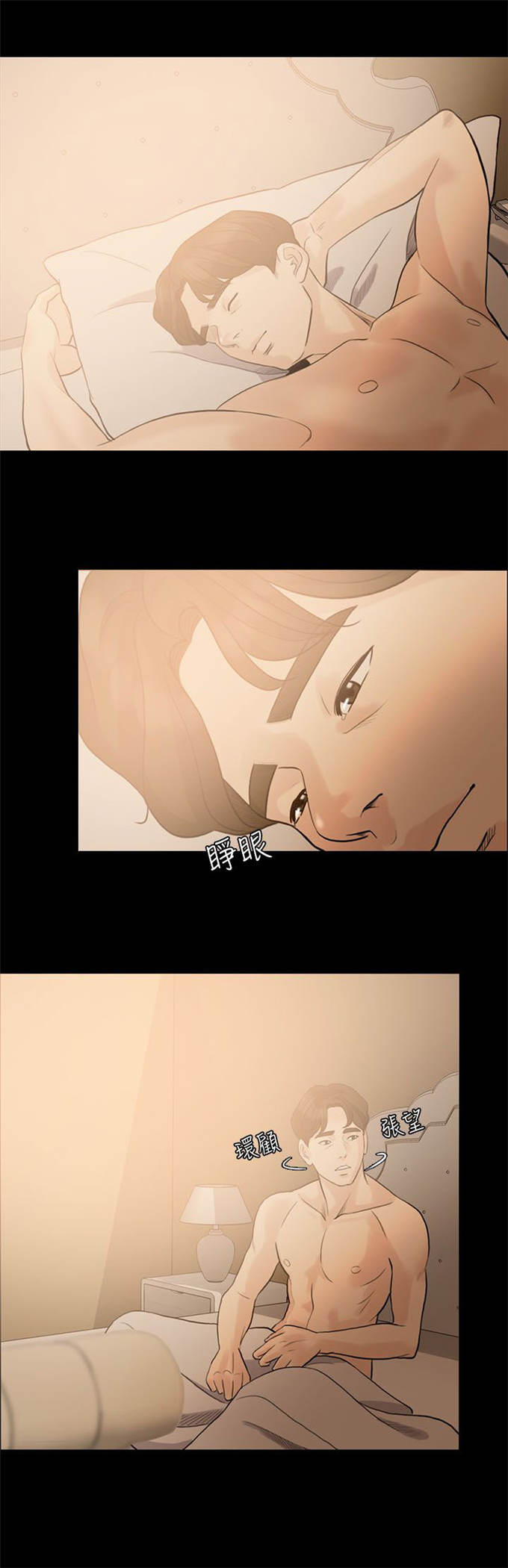 深爱漫画,第17话1图