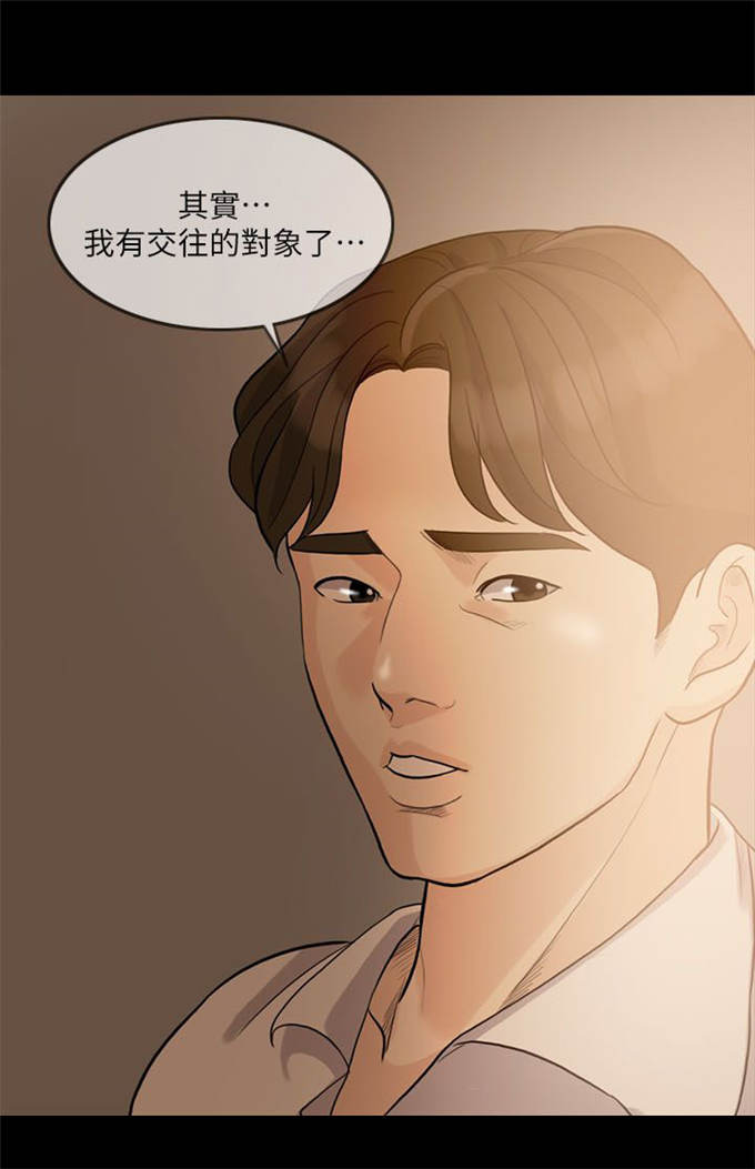深爱漫画,第18话2图
