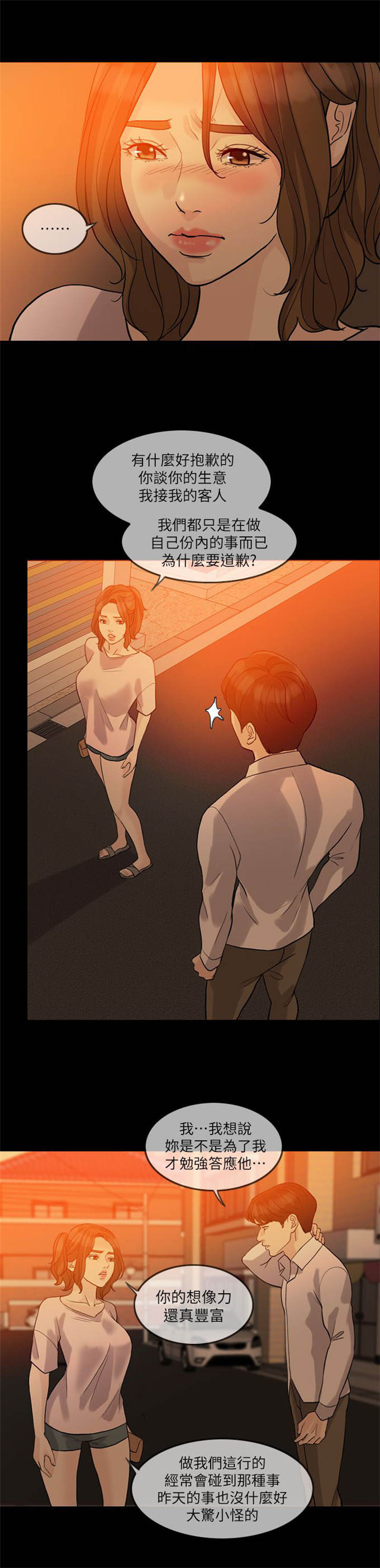 深爱漫画,第32话2图