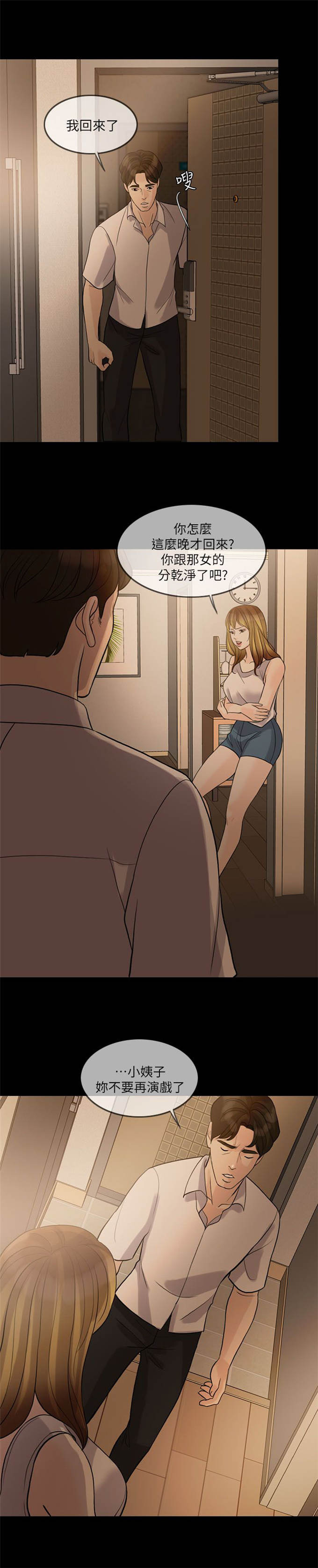 深爱漫画,第27话2图