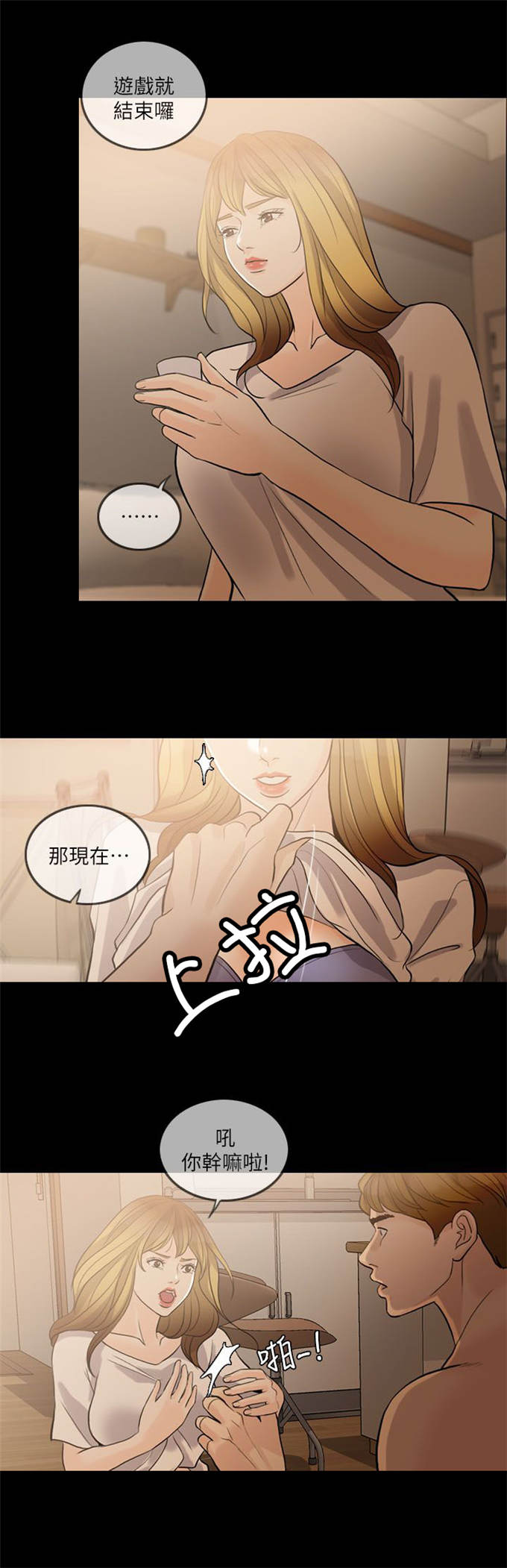 深爱漫画,第21话1图