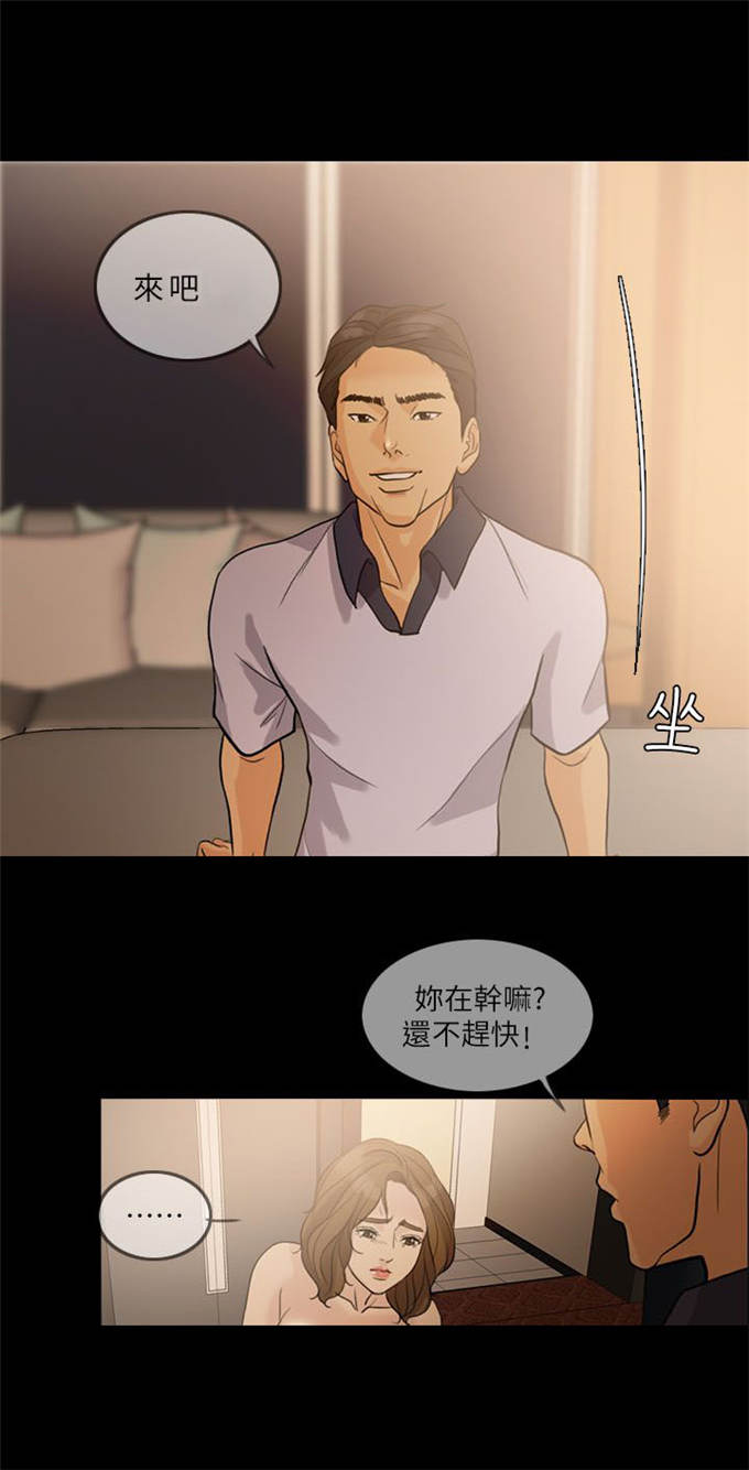 深爱漫画,第30话1图