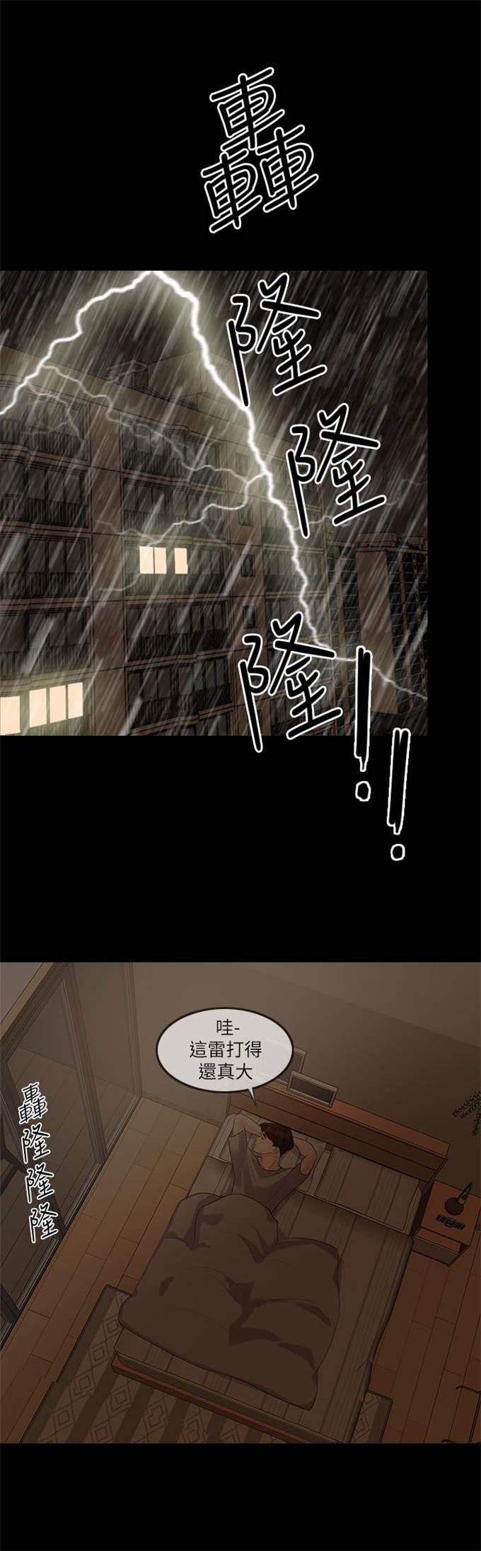 深爱漫画,第9话2图