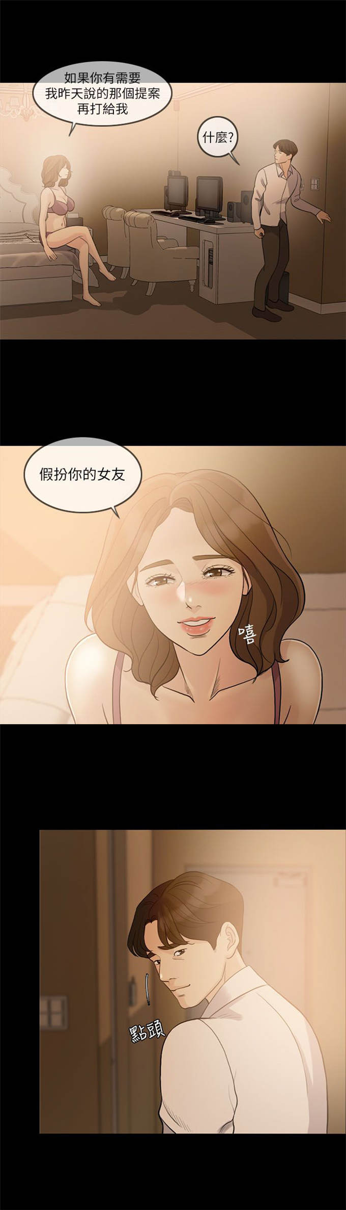 深爱漫画,第18话2图